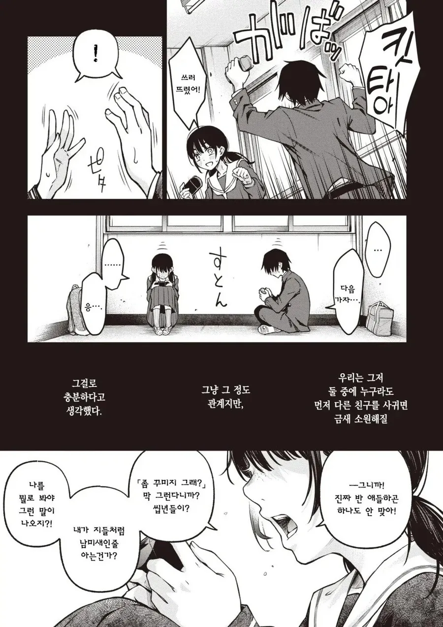 음침한 애들끼리 하는 ㅅㅅ가 제일 야하다.manhwa - 이미지 5