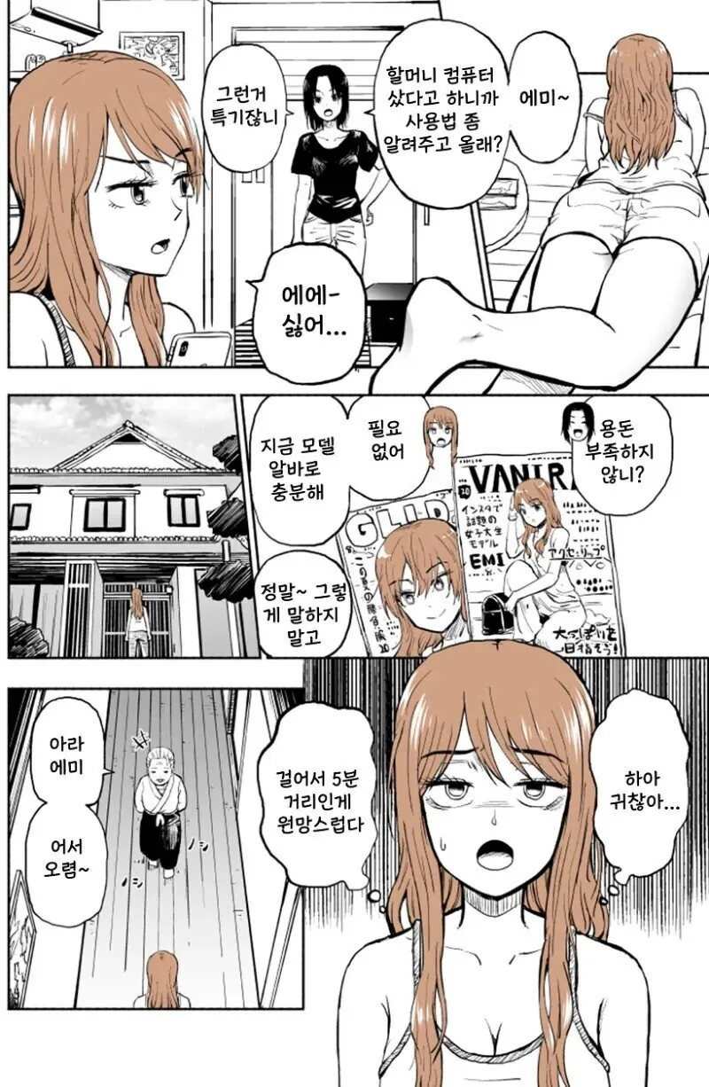할머니 컴퓨터 가르쳐주는 손녀.manhwa