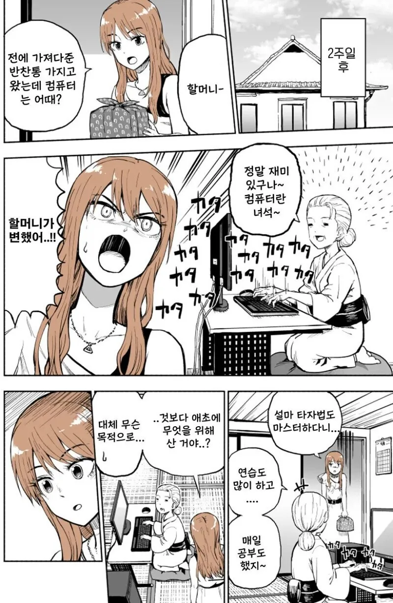 할머니 컴퓨터 가르쳐주는 손녀.manhwa - 이미지 3