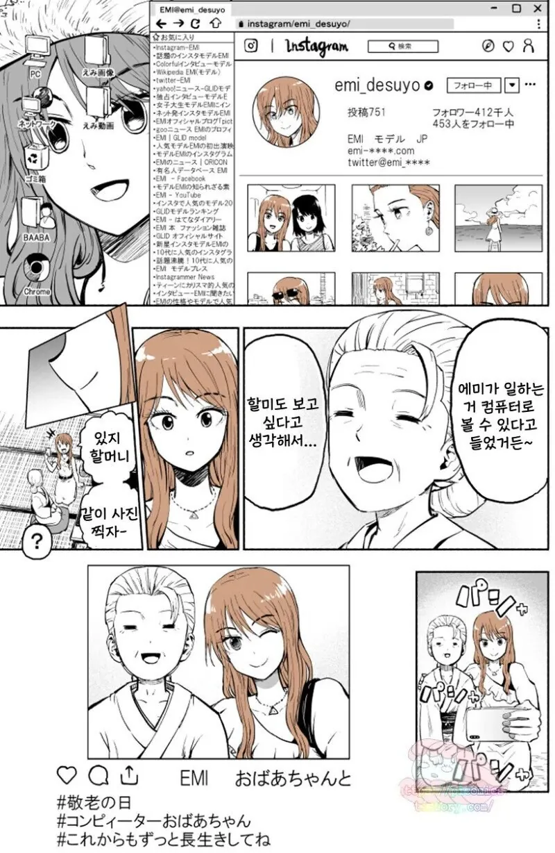 할머니 컴퓨터 가르쳐주는 손녀.manhwa - 이미지 4