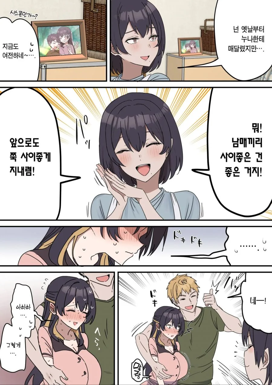 사이좋은 남매 만화 - 이미지 2