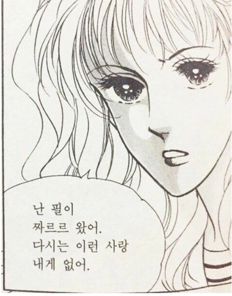 그때, 그시절 순정만화 명장면 모음 - 이미지 6