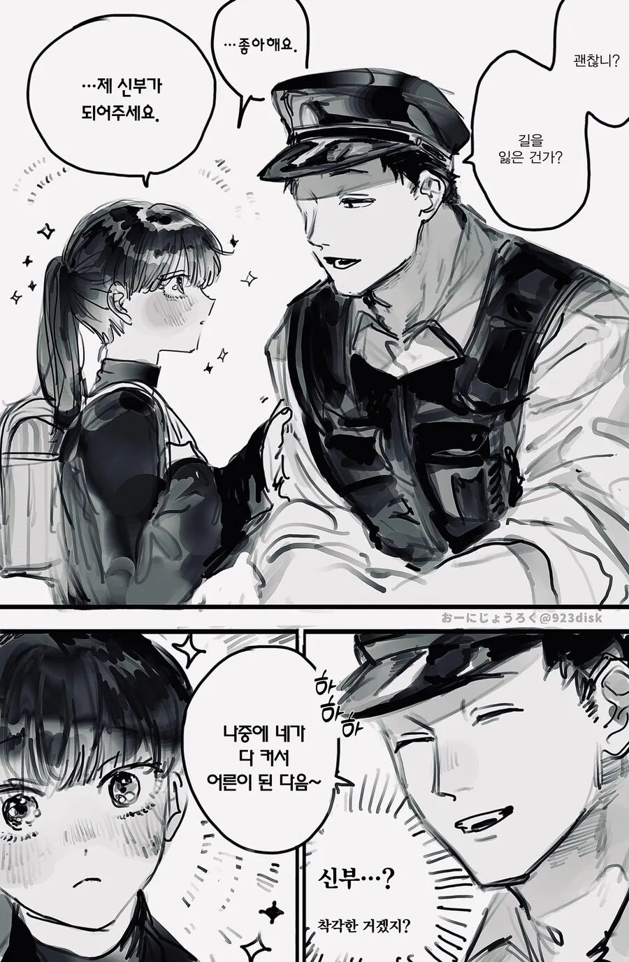 순경 키잡하는 만화