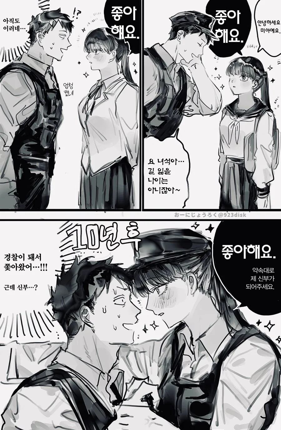순경 키잡하는 만화 - 이미지 2