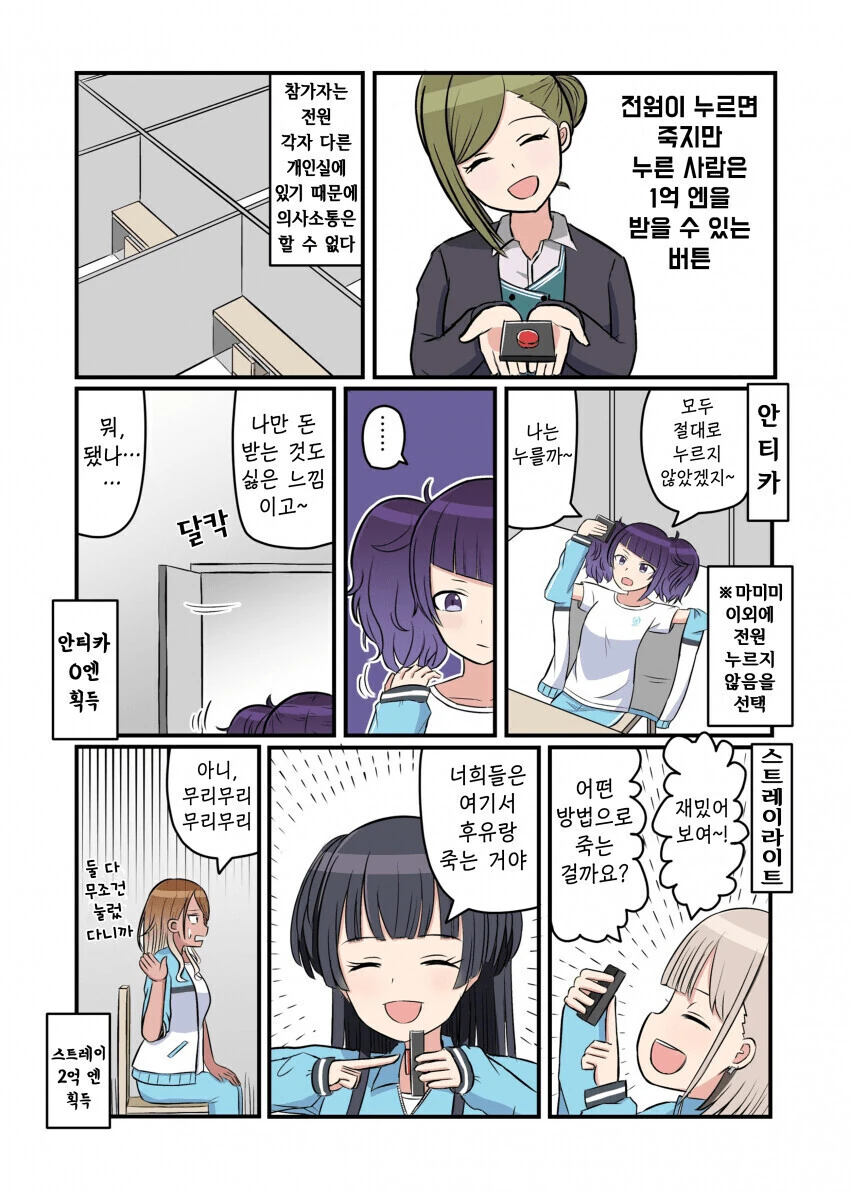 @) 전윈이 누르면 죽는 버튼 만화