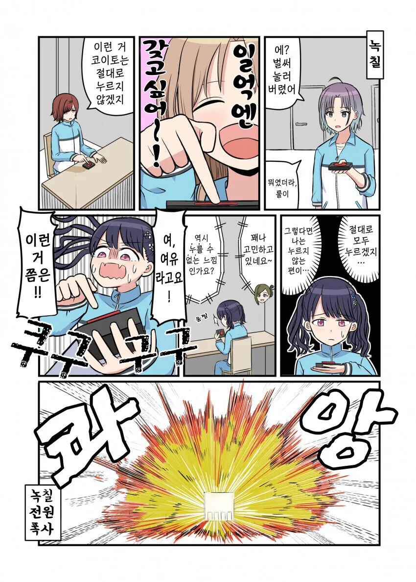 @) 전윈이 누르면 죽는 버튼 만화 - 이미지 2