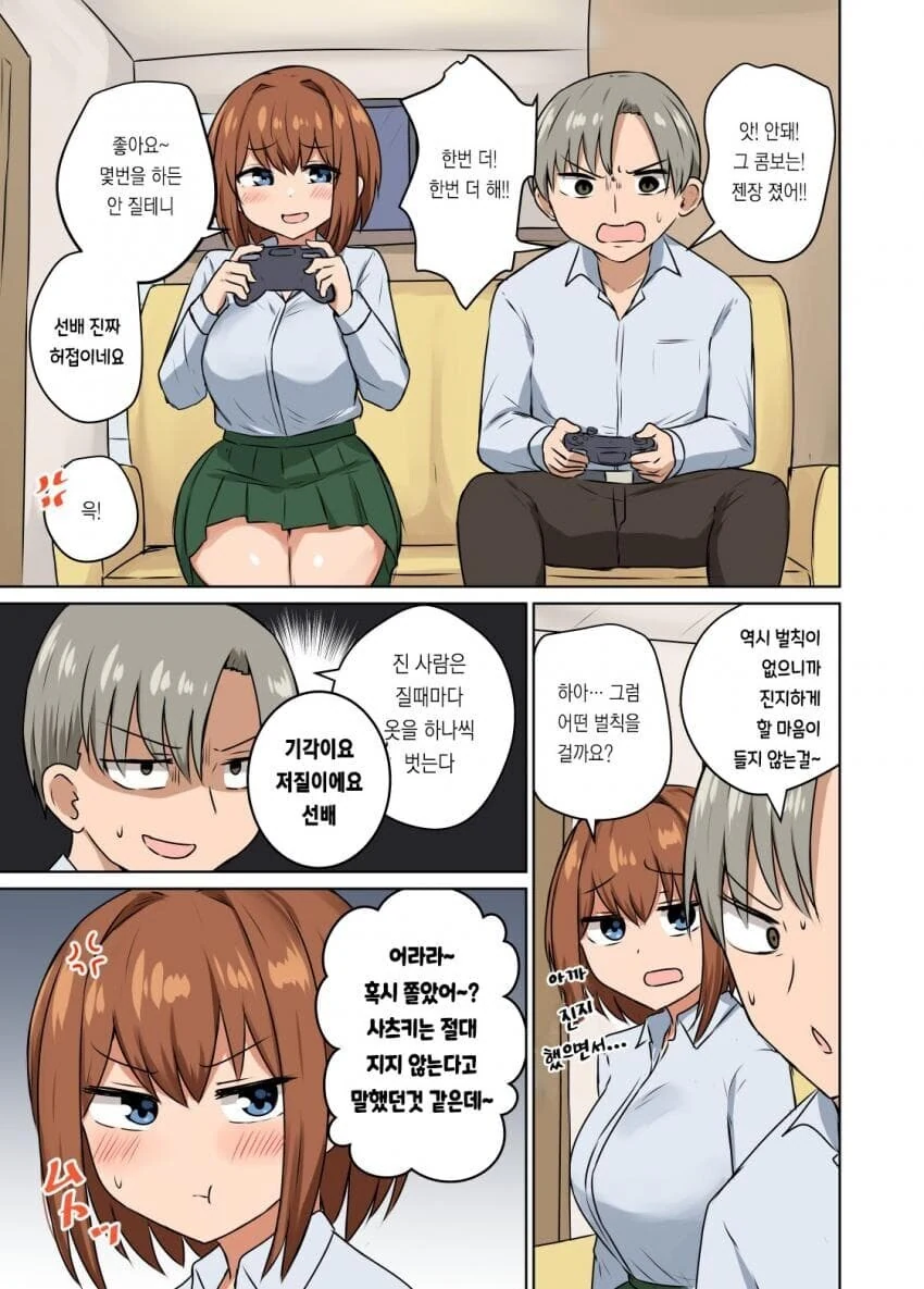 게임으로 한번 이기니깐 ㅍㅌ벗는 후배manga