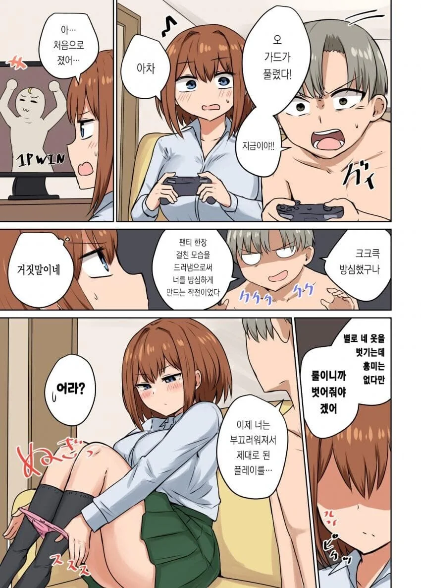 게임으로 한번 이기니깐 ㅍㅌ벗는 후배manga - 이미지 3