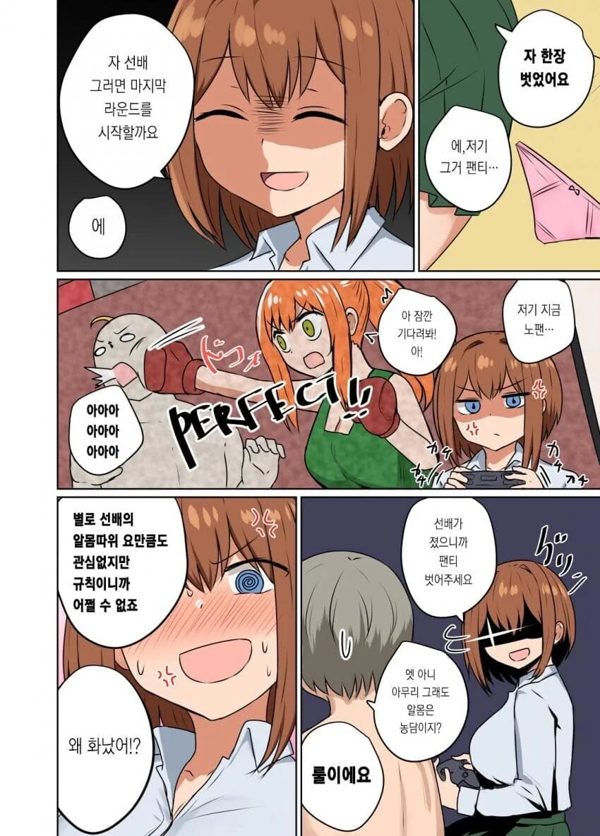 게임으로 한번 이기니깐 ㅍㅌ벗는 후배manga - 이미지 4