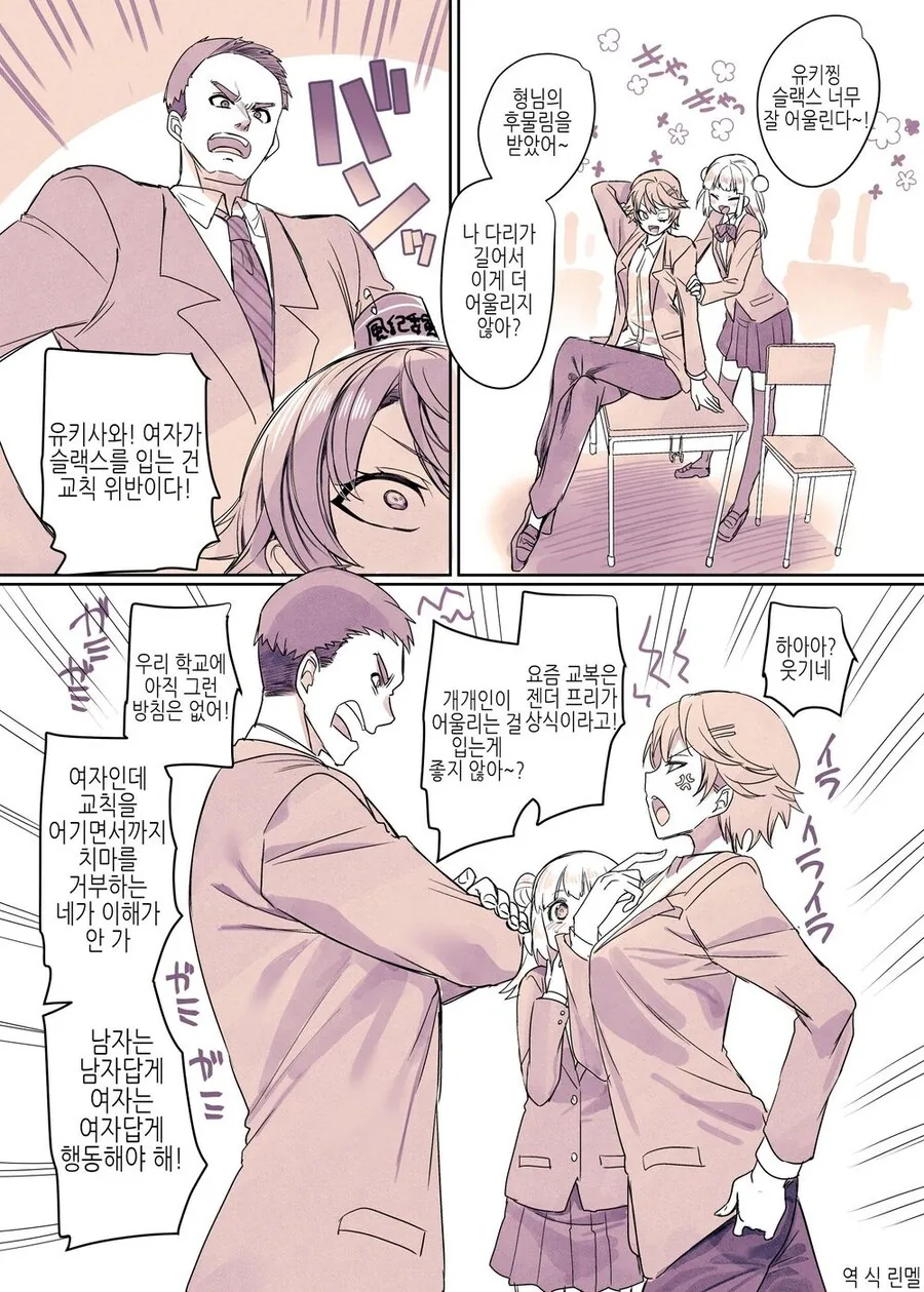 통풍으로 고통받는 여고생.manga 이미지 2