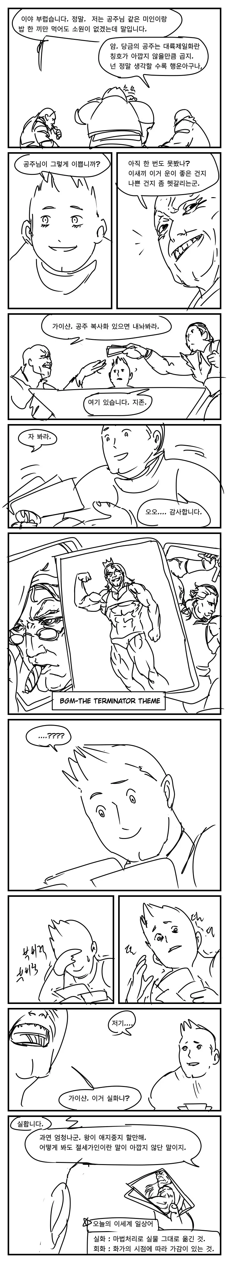 "세르게이의 공포는 극에 달했다".comic