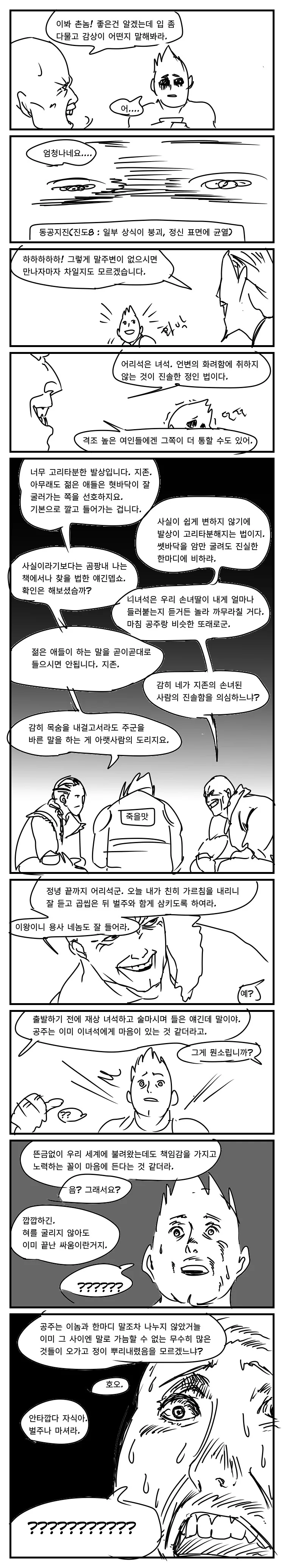 "세르게이의 공포는 극에 달했다".comic - 이미지 2