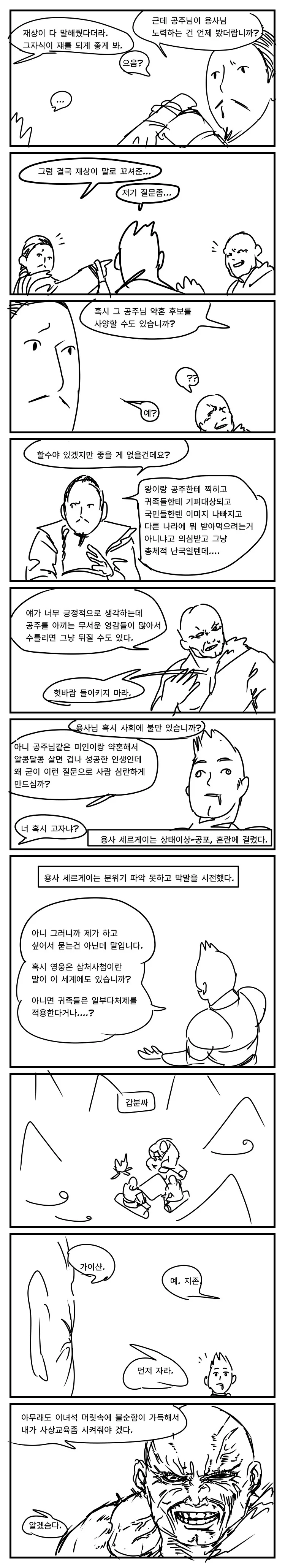 "세르게이의 공포는 극에 달했다".comic - 이미지 3