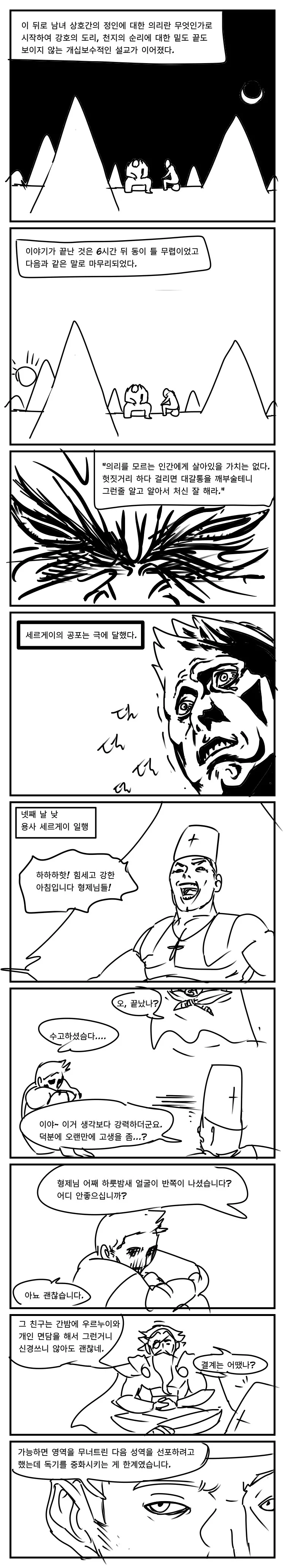 "세르게이의 공포는 극에 달했다".comic - 이미지 4