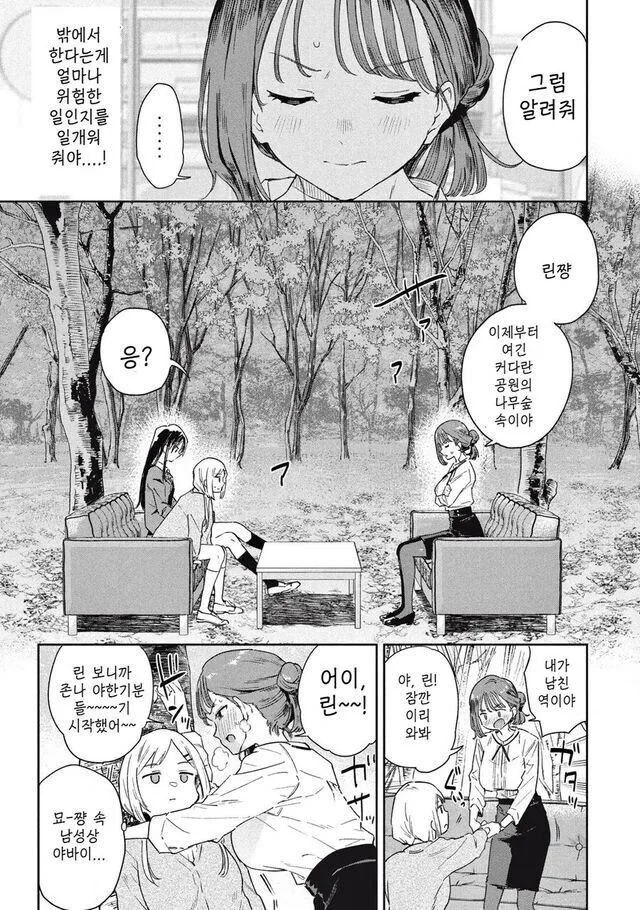 학생을 위해 야외ㅅㅅ하는 선생.manhwa - 이미지 6