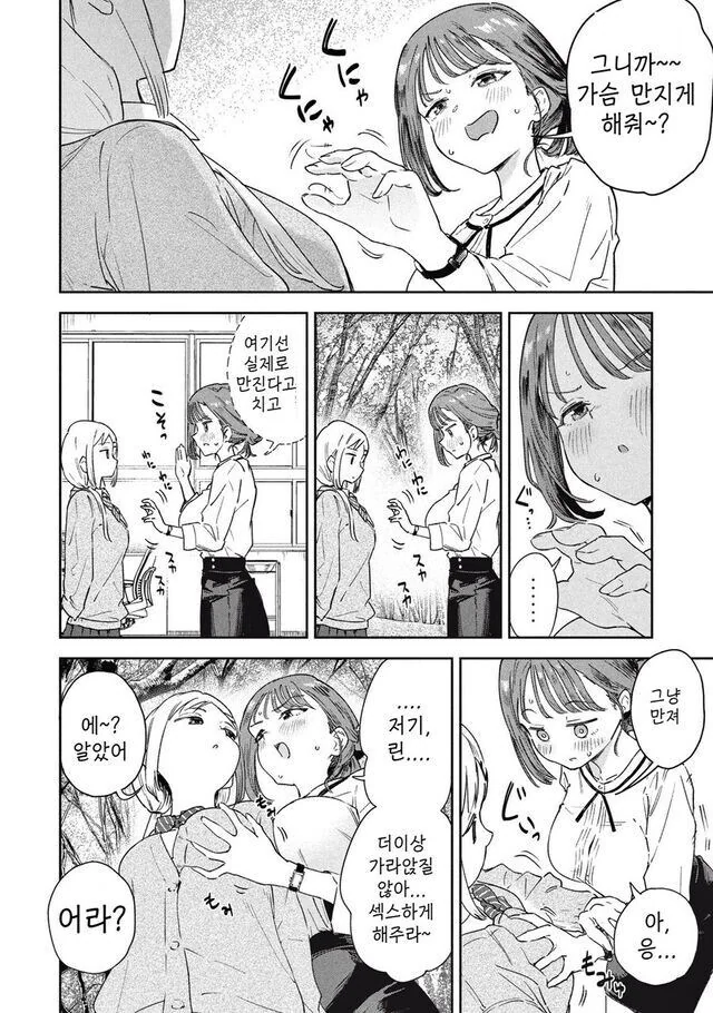 학생을 위해 야외ㅅㅅ하는 선생.manhwa - 이미지 7