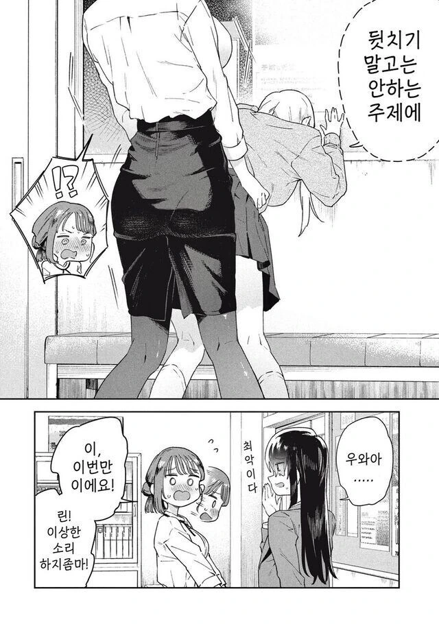학생을 위해 야외ㅅㅅ하는 선생.manhwa - 이미지 11