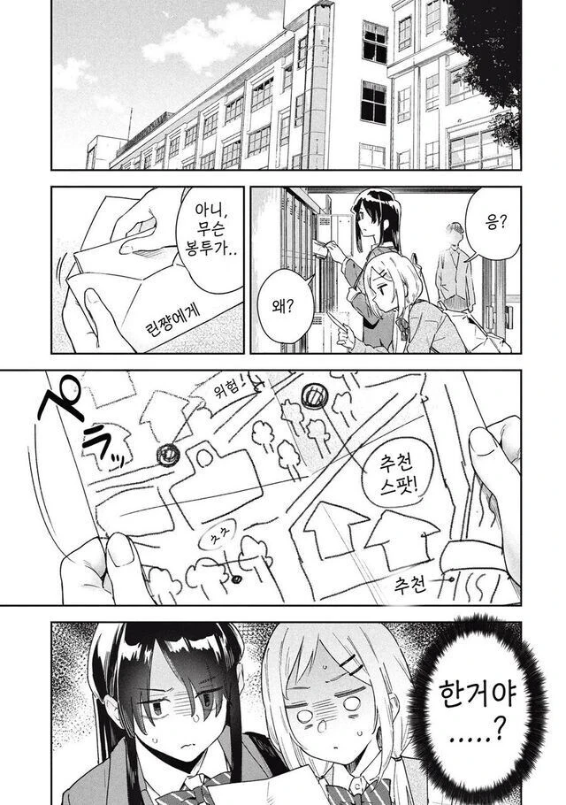 학생을 위해 야외ㅅㅅ하는 선생.manhwa - 이미지 16
