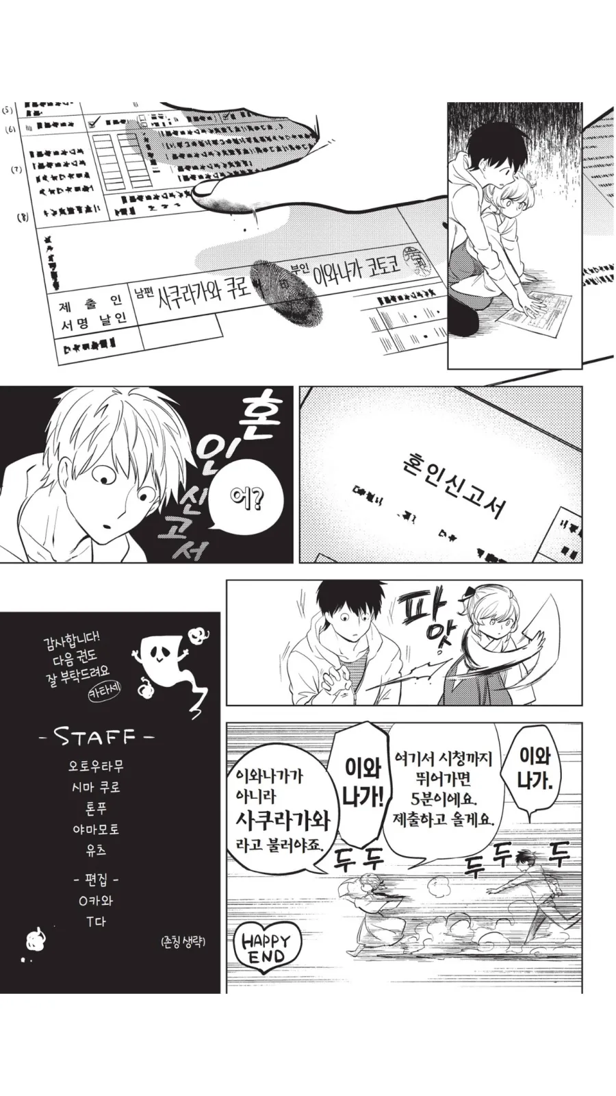 방심 했다가 미저리 같은 여자랑 강제 결혼 - 이미지 3