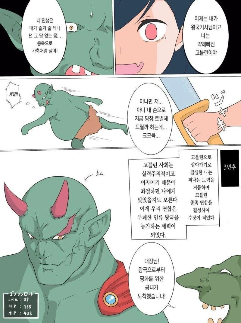 ㅇㅎ) 고블린에게 몸을 뺐긴 여기사.manga - 이미지 2