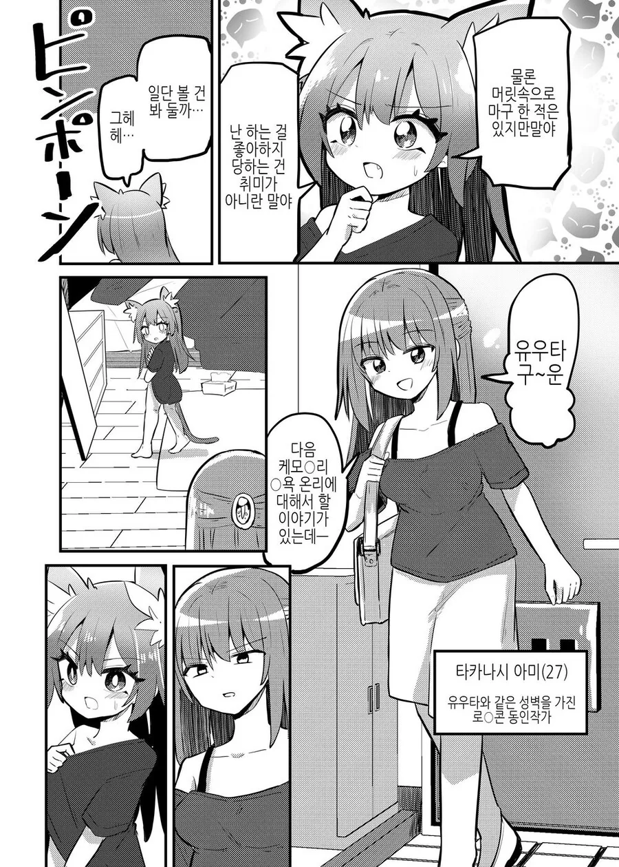 TS)로○콘이 로○콘에게 로○가 되는 만화 1~2화 - 이미지 2