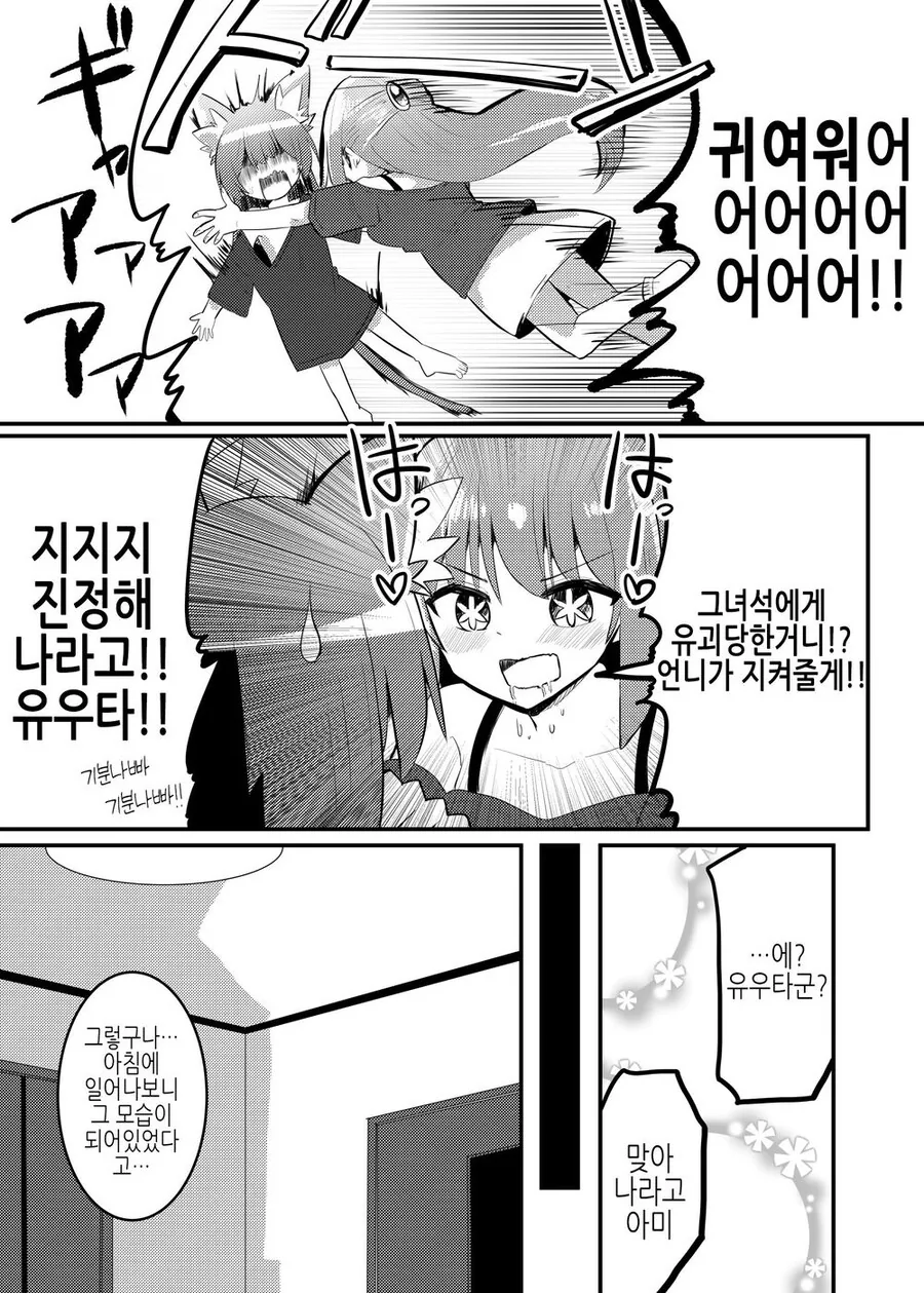 TS)로○콘이 로○콘에게 로○가 되는 만화 1~2화 - 이미지 3