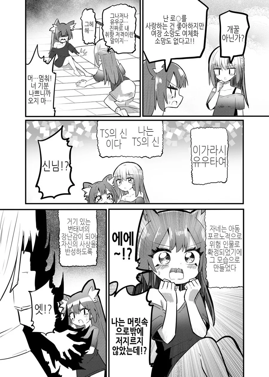 TS)로○콘이 로○콘에게 로○가 되는 만화 1~2화 - 이미지 4