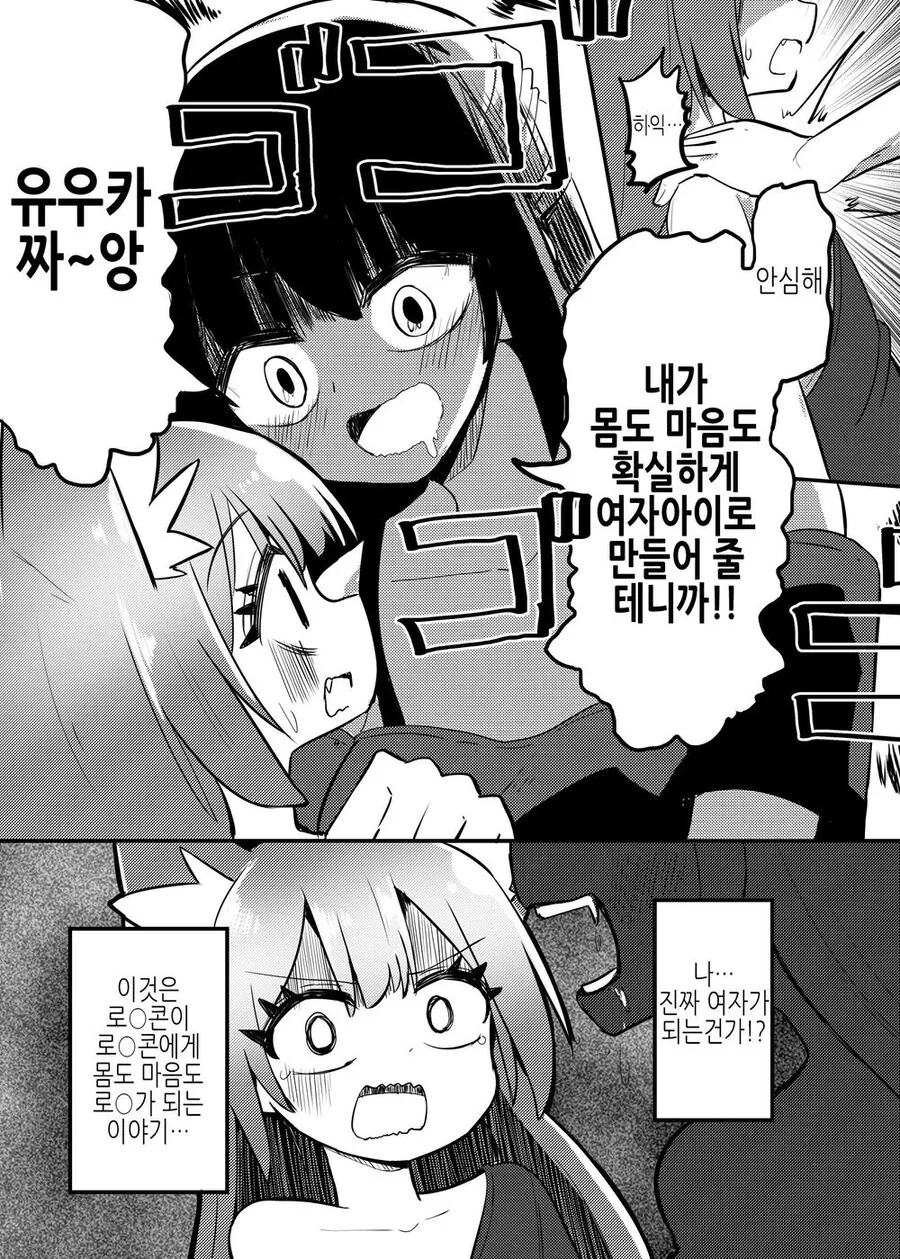TS)로○콘이 로○콘에게 로○가 되는 만화 1~2화 - 이미지 5