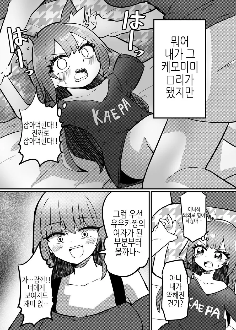 TS)로○콘이 로○콘에게 로○가 되는 만화 1~2화 - 이미지 7