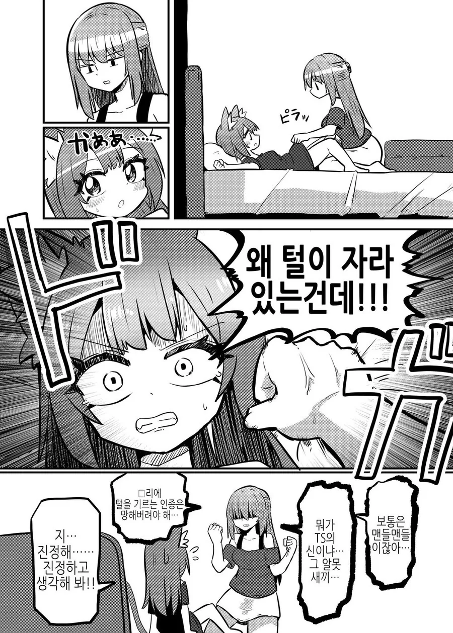 TS)로○콘이 로○콘에게 로○가 되는 만화 1~2화 - 이미지 8