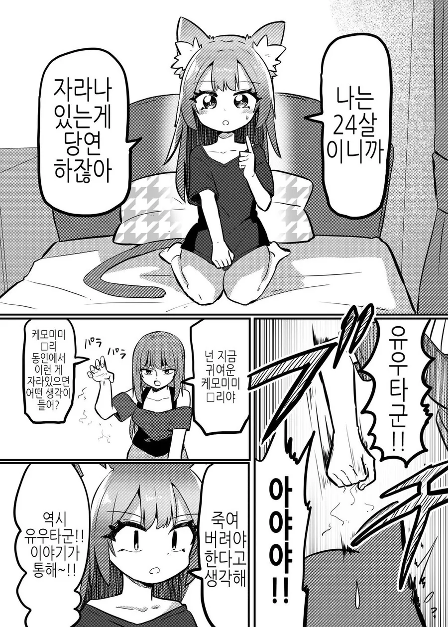 TS)로○콘이 로○콘에게 로○가 되는 만화 1~2화 - 이미지 9