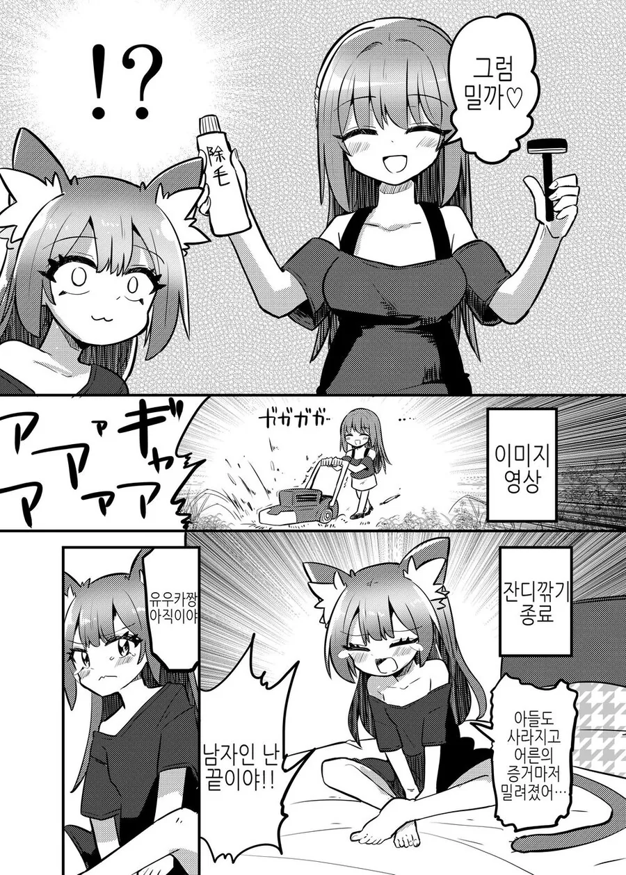 TS)로○콘이 로○콘에게 로○가 되는 만화 1~2화 - 이미지 10