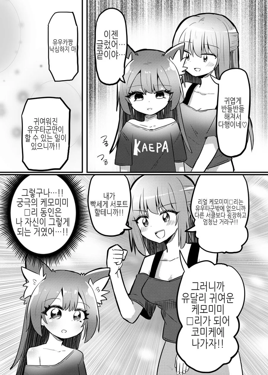 TS)로○콘이 로○콘에게 로○가 되는 만화 1~2화 - 이미지 12
