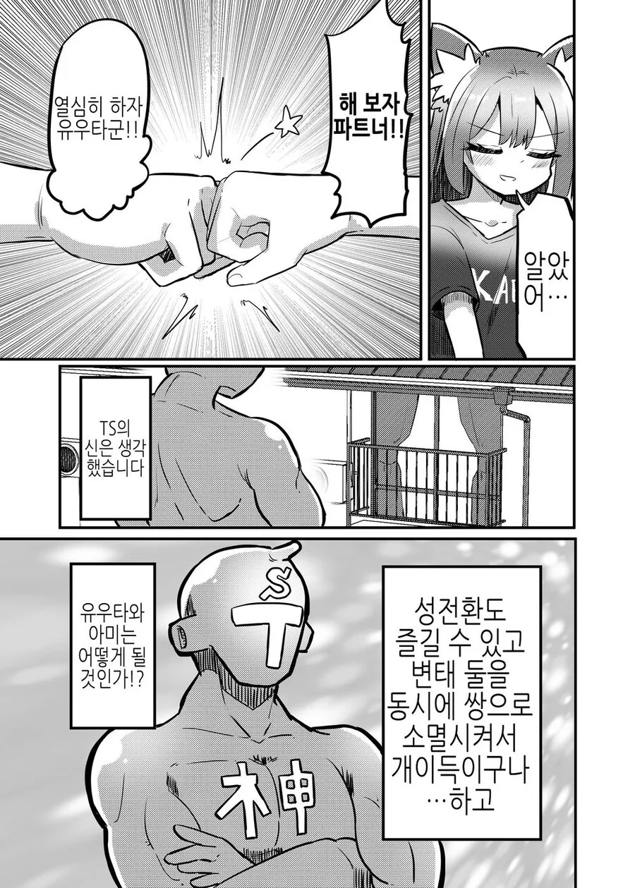 TS)로○콘이 로○콘에게 로○가 되는 만화 1~2화 - 이미지 13