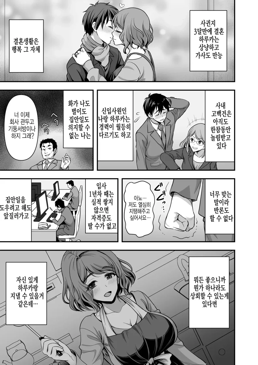 NTR)부장의 사모님에게 남편을 빼앗기는 만화 - 이미지 5