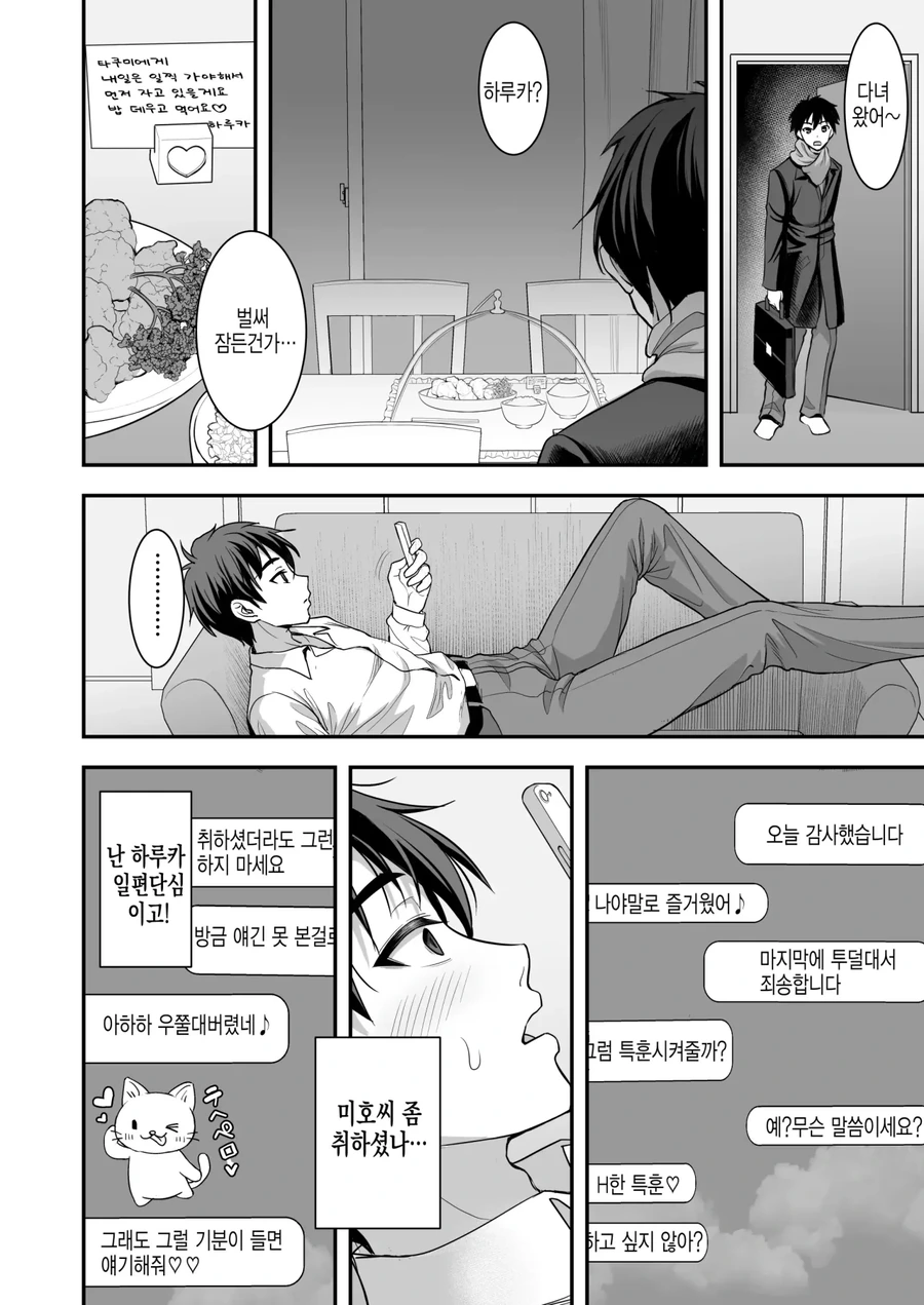NTR)부장의 사모님에게 남편을 빼앗기는 만화 - 이미지 9