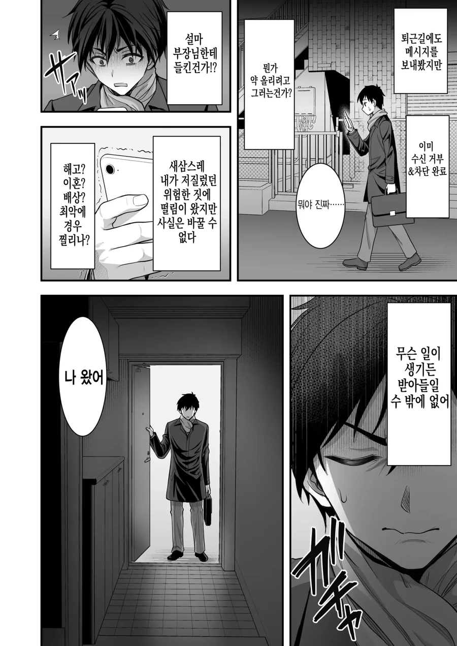 NTR)부장의 사모님에게 남편을 빼앗기는 만화 - 이미지 11