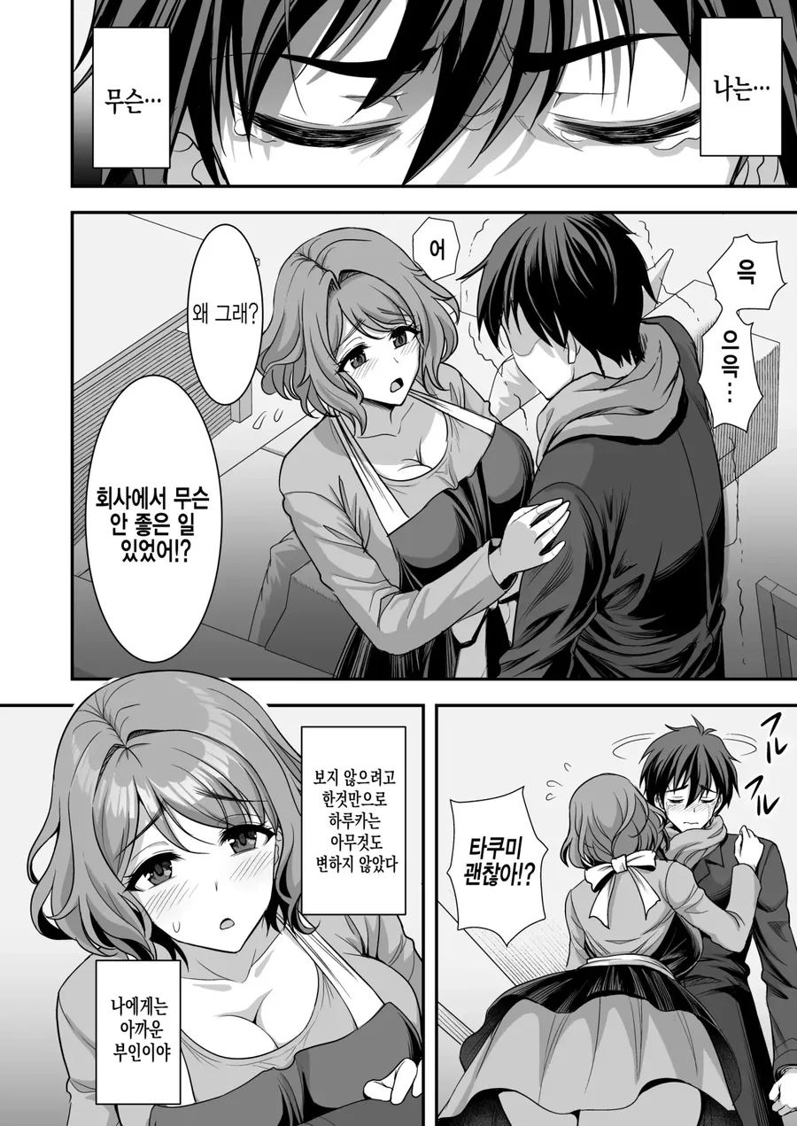 NTR)부장의 사모님에게 남편을 빼앗기는 만화 - 이미지 13