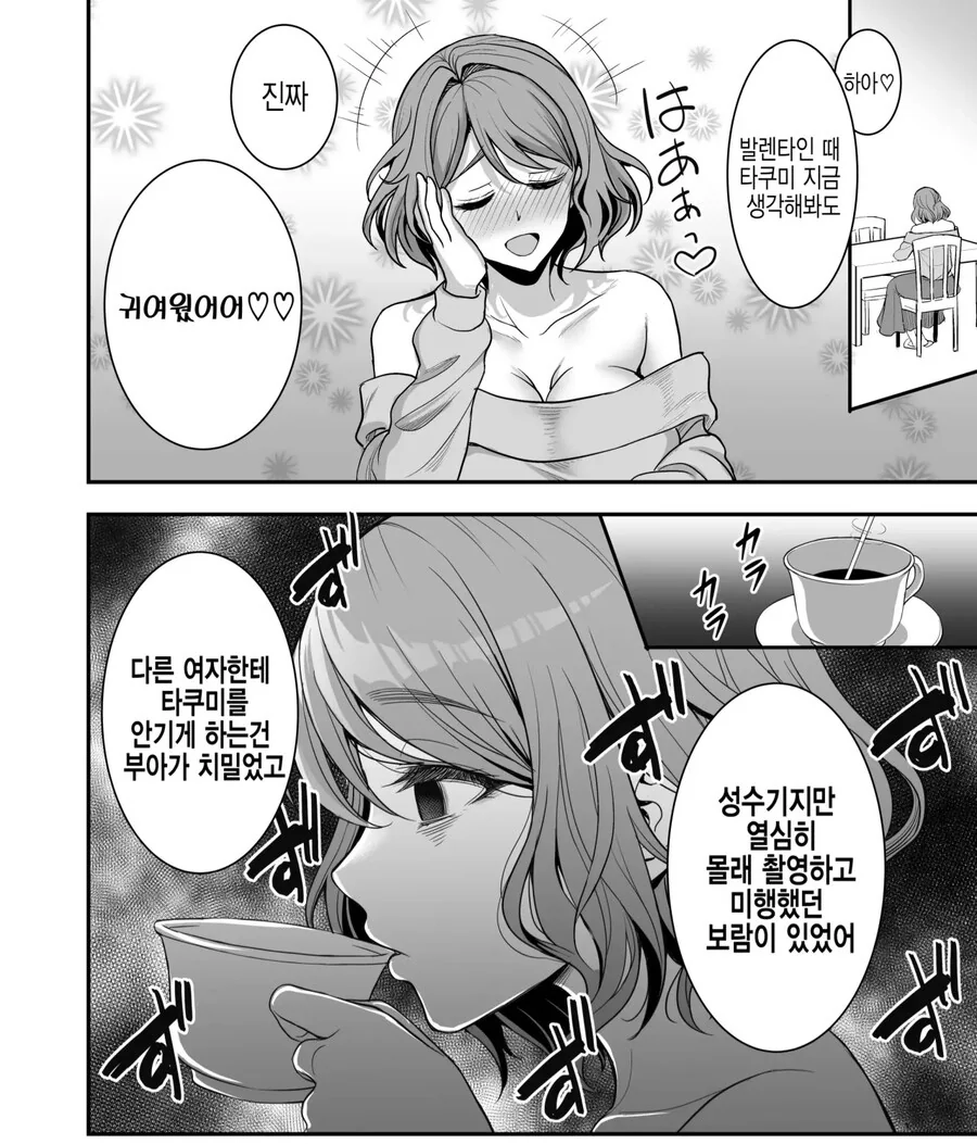 NTR)부장의 사모님에게 남편을 빼앗기는 만화 - 이미지 15
