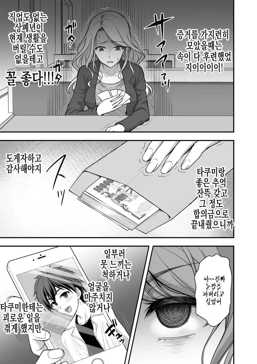 NTR)부장의 사모님에게 남편을 빼앗기는 만화 - 이미지 16