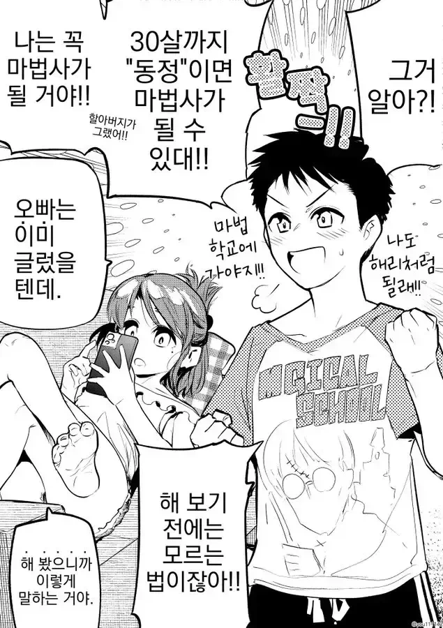 30살까지 ㄷㅈ이면 마법사가 된다.manwha