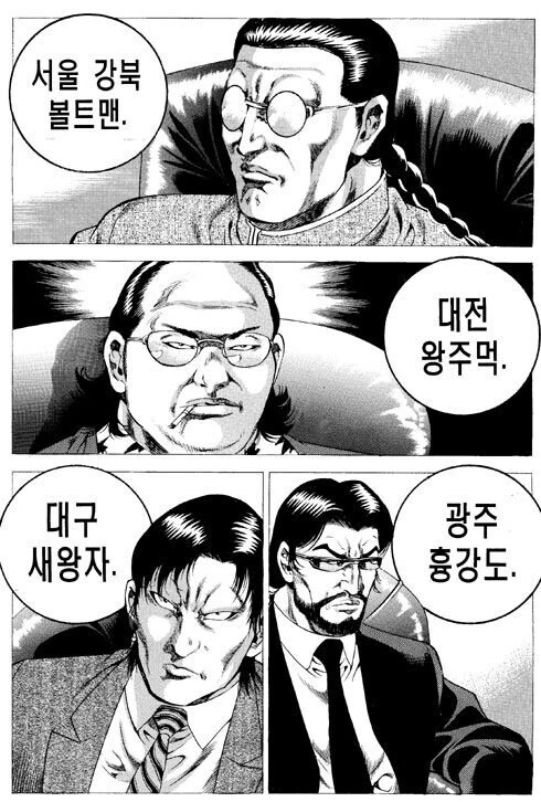 성모형 만화에 나오는 전국구 조폭 두목들.manhwa - 이미지 2