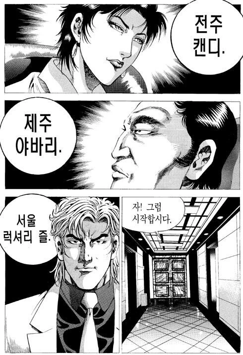 성모형 만화에 나오는 전국구 조폭 두목들.manhwa - 이미지 3