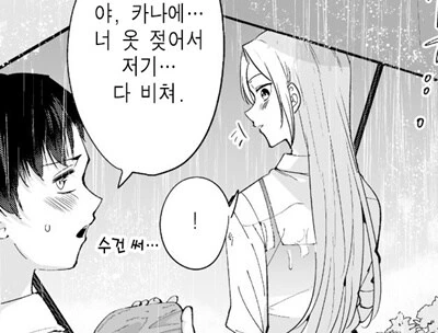 "왜? ㅅㅇ 보일줄 알았어?".manhwa