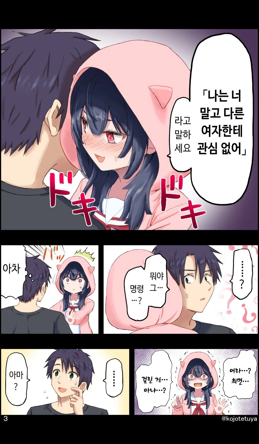 오빠에게 최면을 거는 여동생 - 이미지 3
