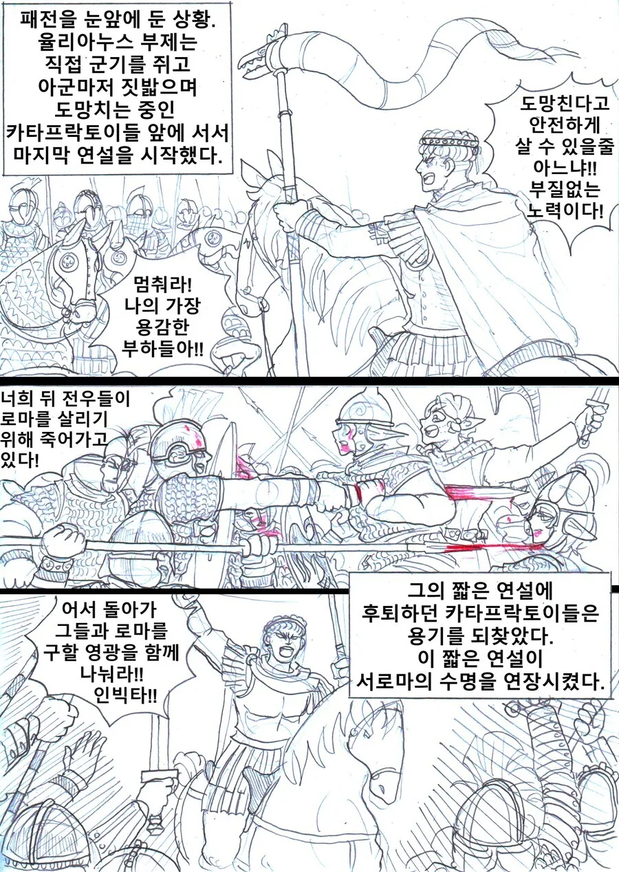 로마군인들이 강제로 여장당했던 사연.manhwa
