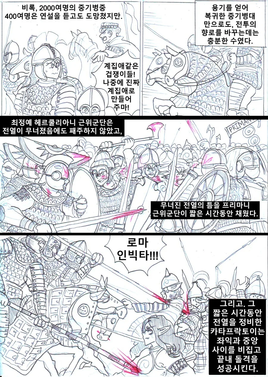로마군인들이 강제로 여장당했던 사연.manhwa - 이미지 2