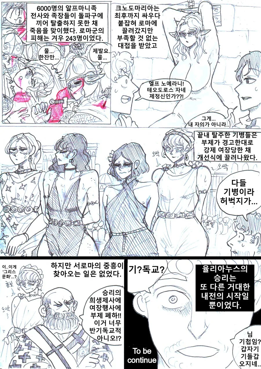 로마군인들이 강제로 여장당했던 사연.manhwa - 이미지 3