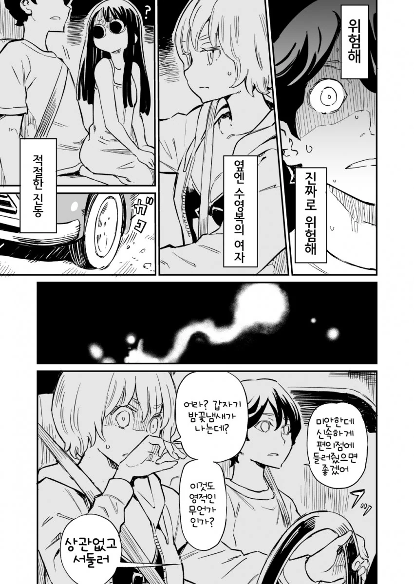 ㅇㅎ)유령때문에 가버린.manga - 이미지 2