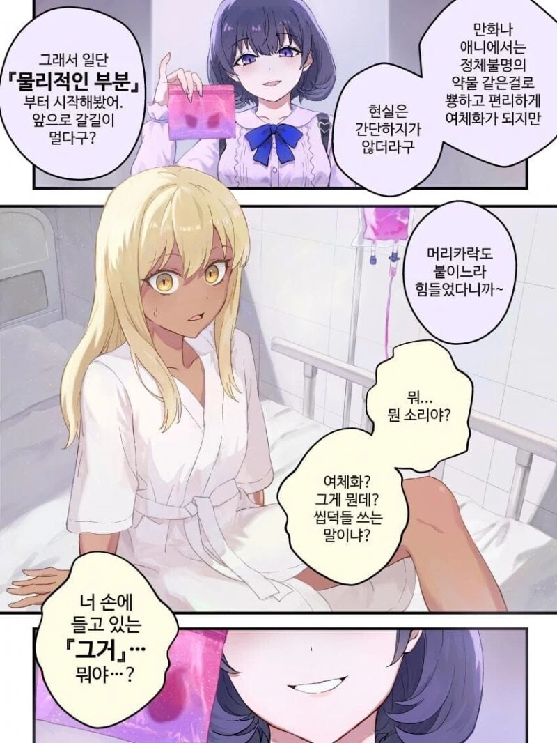 얀데레한테 여체화 강제로 당하는.manhwa